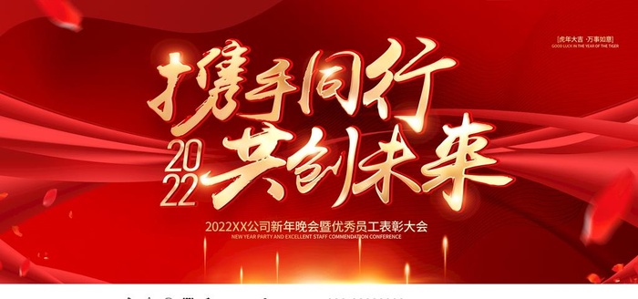 2022虎年展板图片