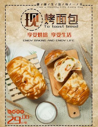 面包海报图片