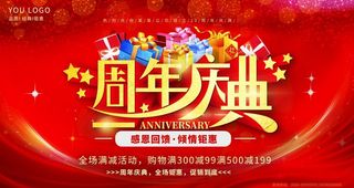 周年庆展板图片