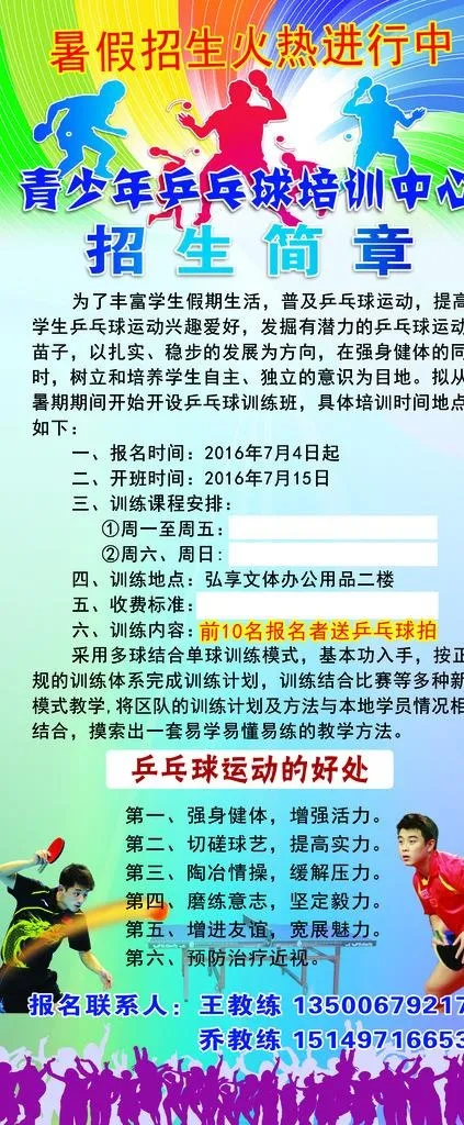 乒乓球展架图片(2268x5102)psd模版下载