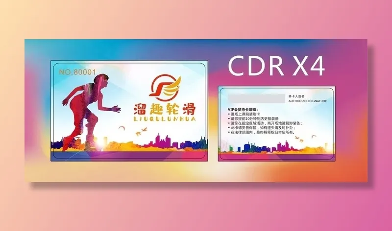 轮滑 溜冰会员卡图片cdr矢量模版下载