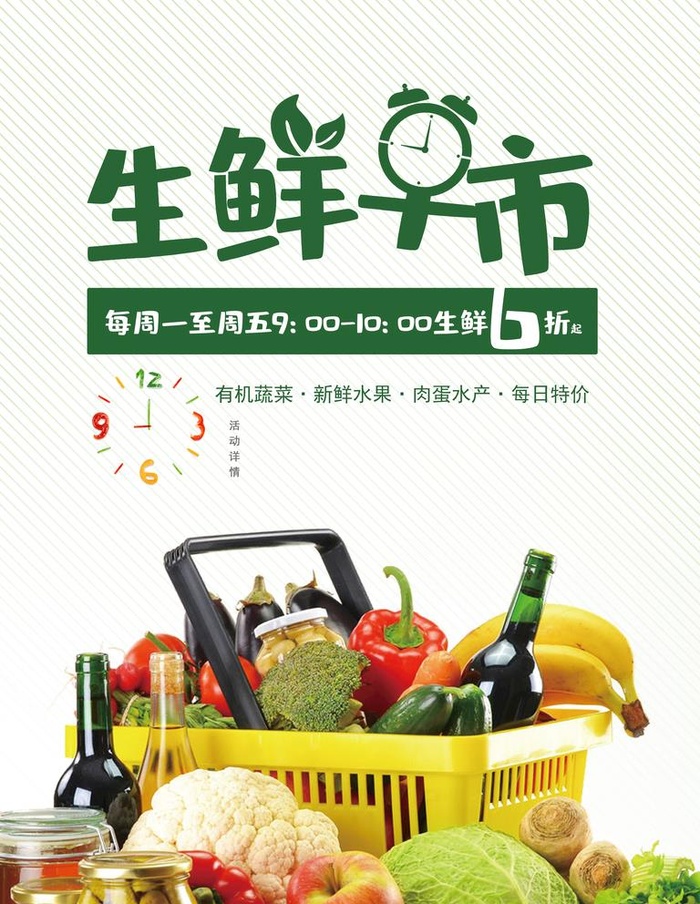 生鲜早市图片(3543x4723)psd模版下载