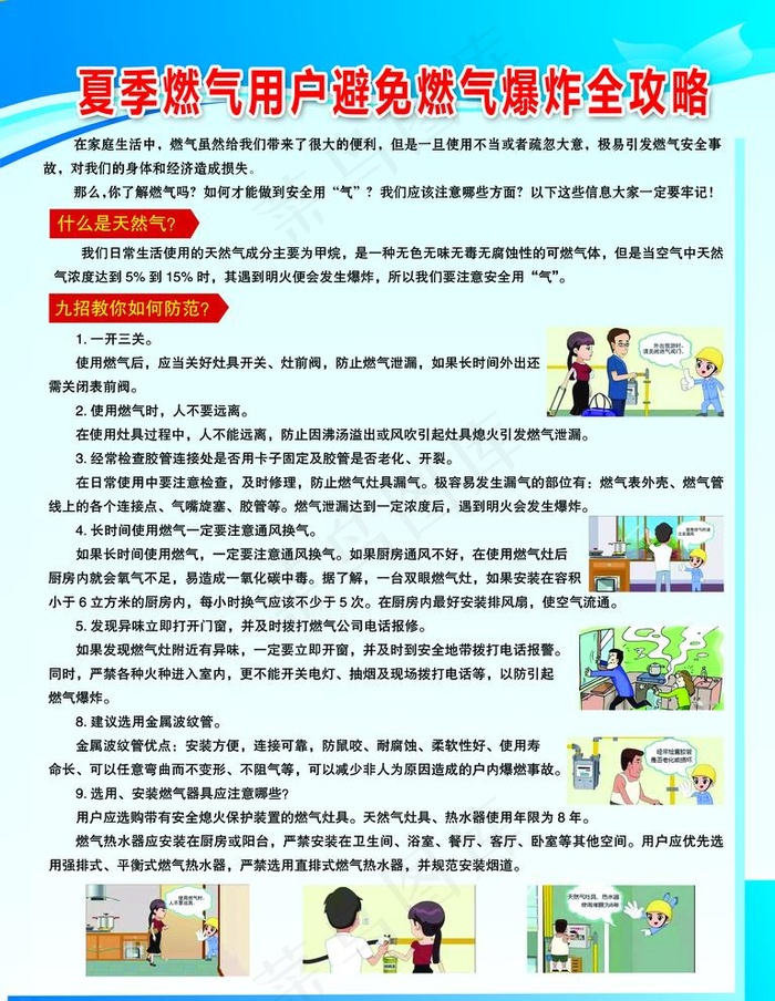 夏季天燃气使用安全图片psd模版下载