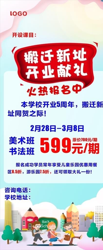 学校搬迁开业图片cdr矢量模版下载