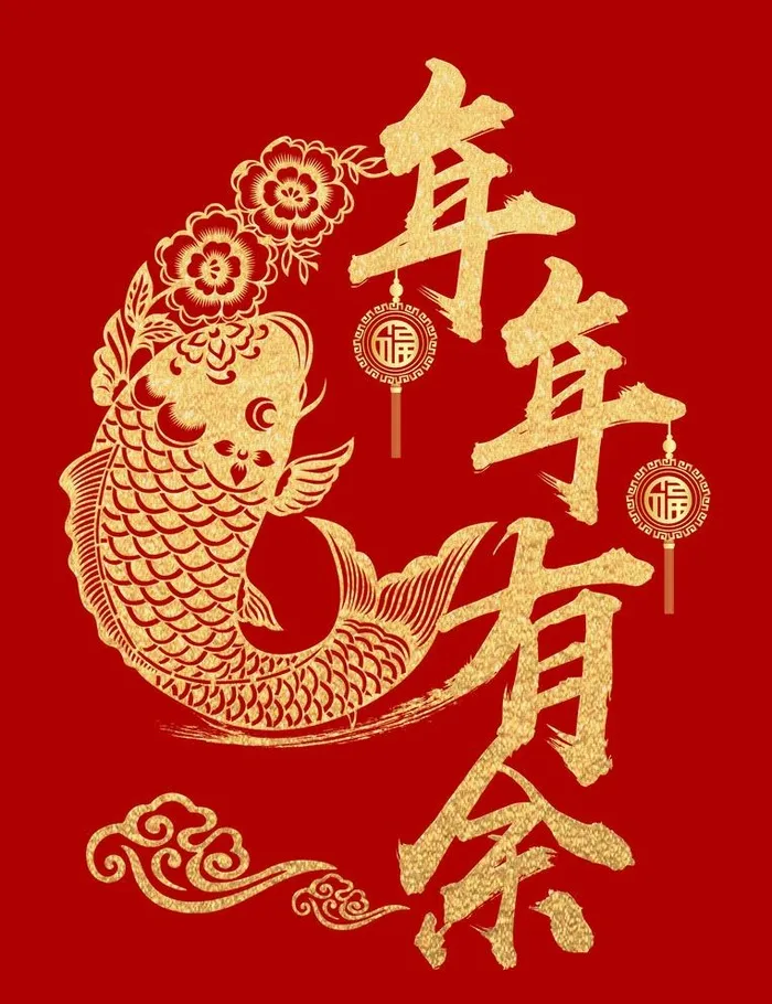年年有鱼图片(2471x3315)psd模版下载