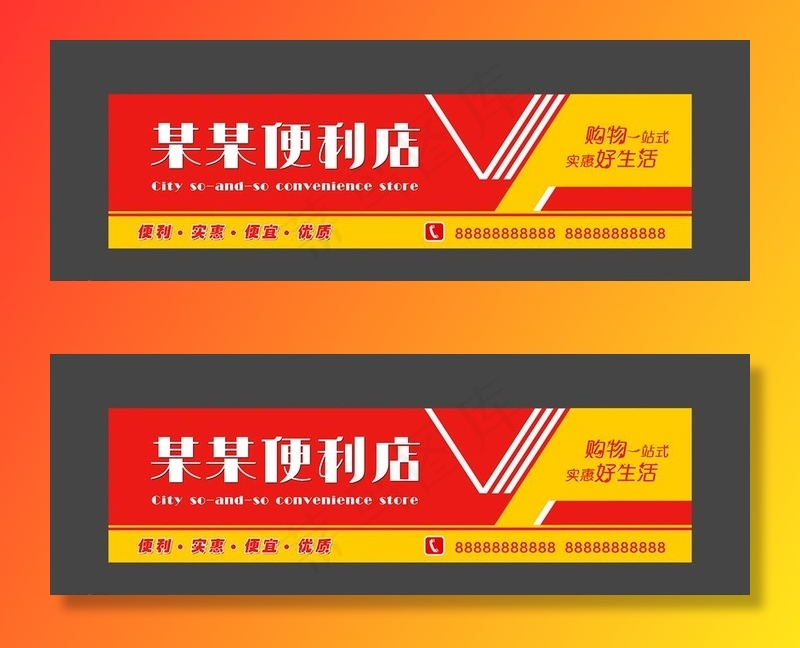 便利店招牌图片psd模版下载