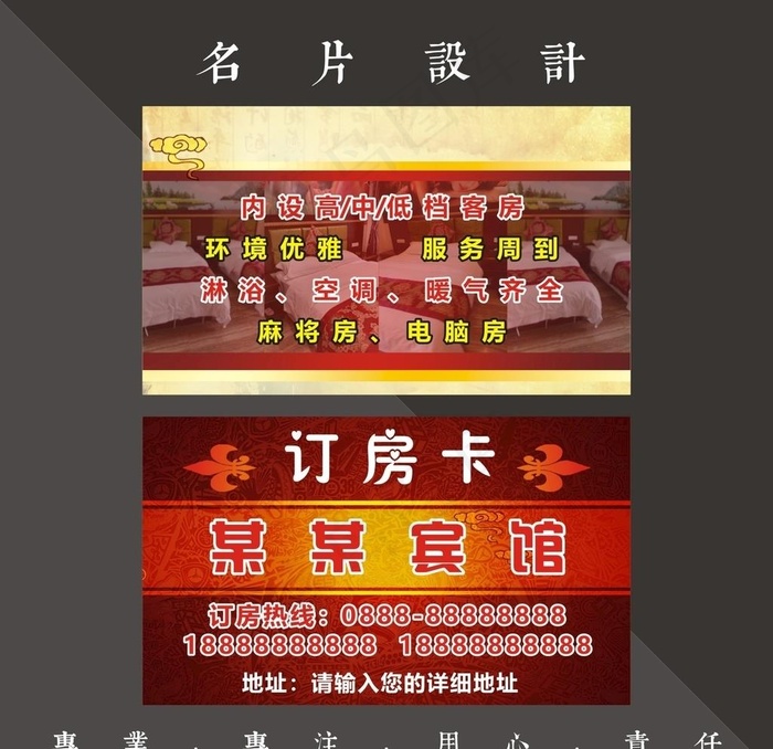 宾馆名片图片cdr矢量模版下载