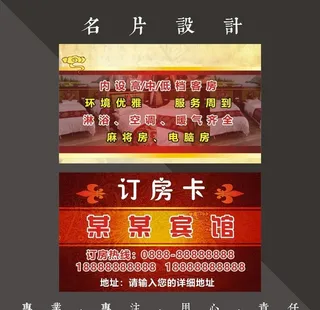 宾馆名片图片
