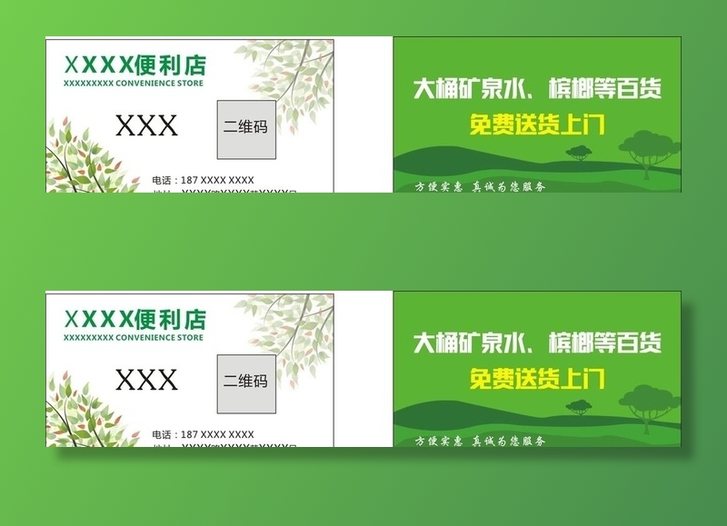 便利店名片图片