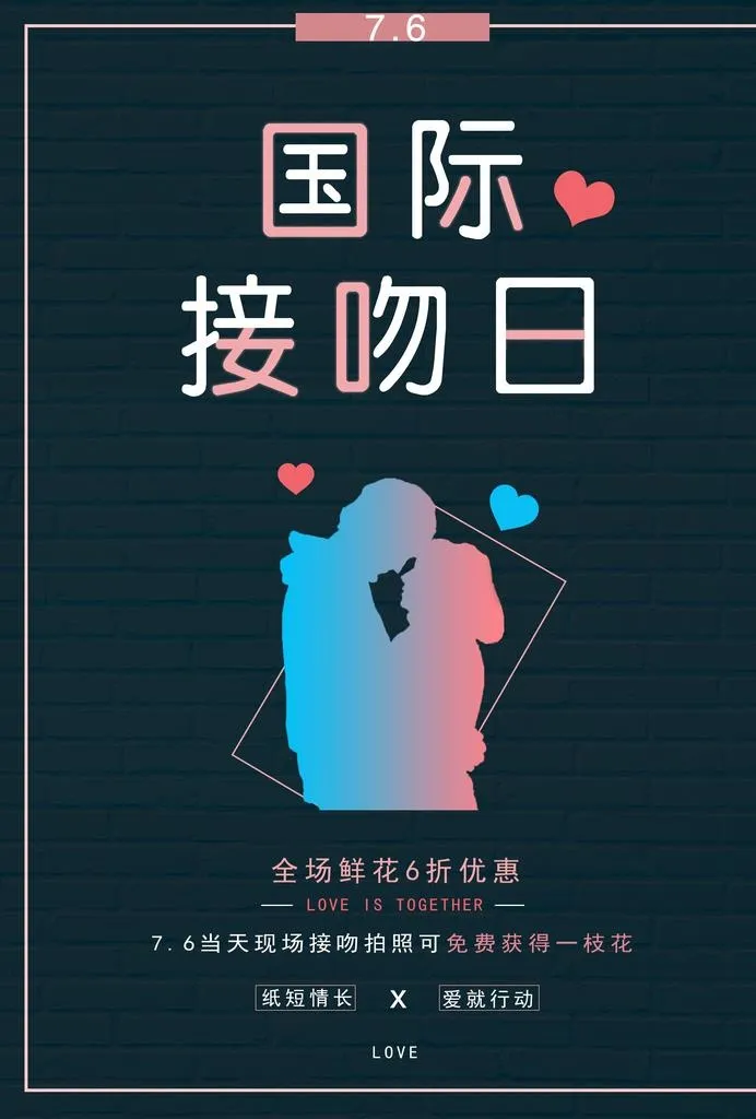 国际接吻日图片