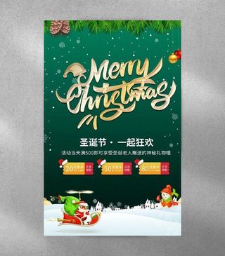圣诞节海报图片