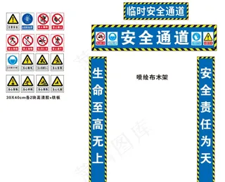 安全通道 警示牌图片