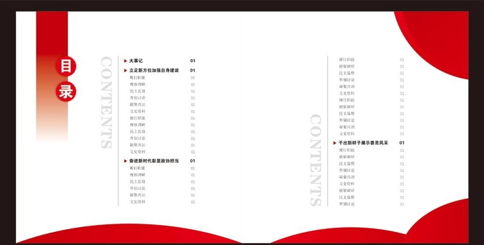 目录设计图片