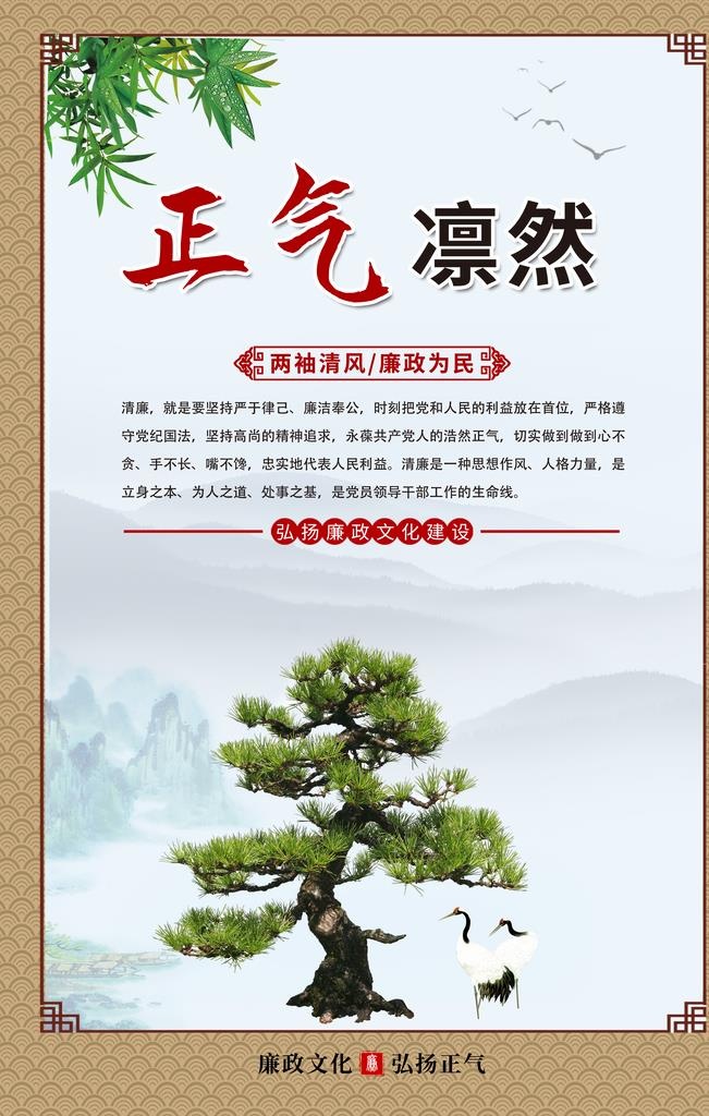 党风廉政建设图片(3543x5314)psd模版下载