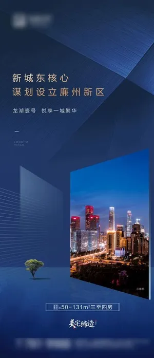 地产蓝色海报图片