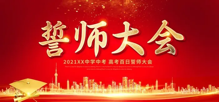 誓师大会图片(6000X3000(DPI:300))psd模版下载