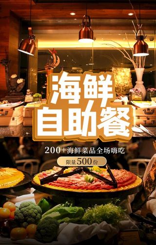 海鲜自助餐图片