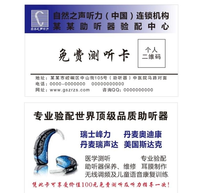 助听器 自然之声图片cdr矢量模版下载