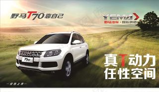 野马汽车广告图片