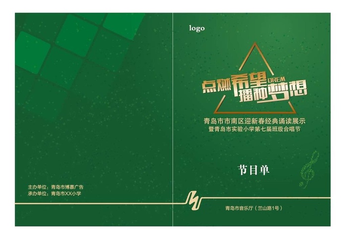 节目单封面图片ai矢量模版下载