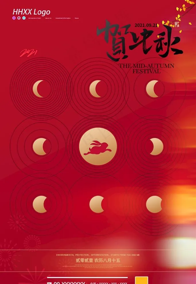 中秋图片(3543x5315)psd模版下载
