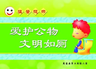 卫生间标语图片