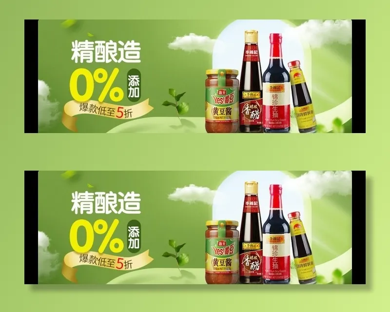 食品调味品banner轮播图片(1080x393)psd模版下载