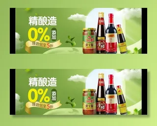 食品调味品banner轮播图片