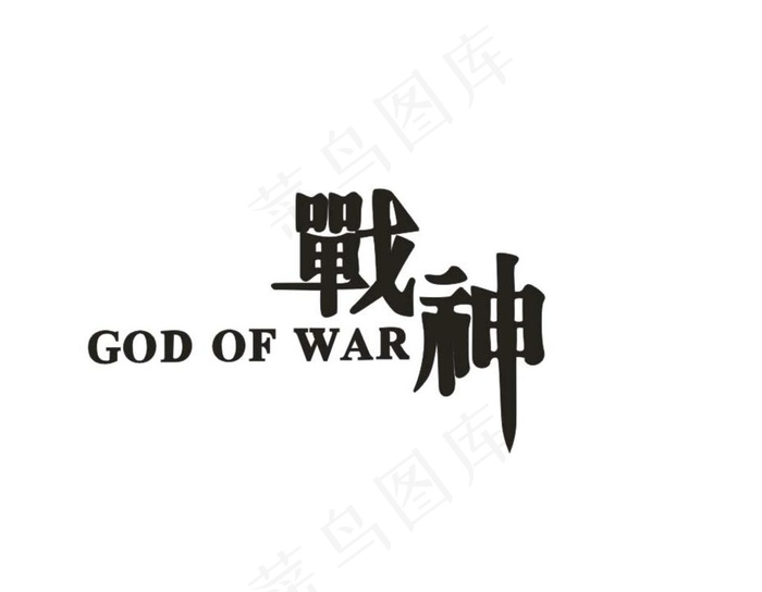 logo 战神 车标图片cdr矢量模版下载