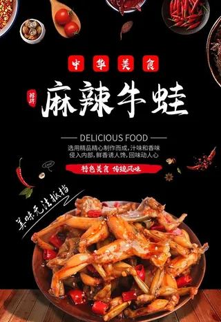 麻辣牛蛙图片