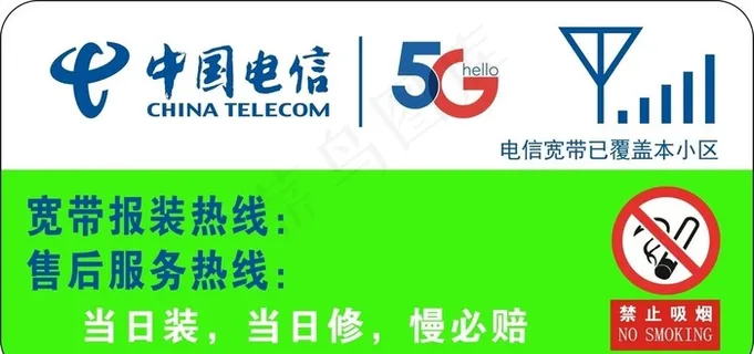电信宽带广告图片