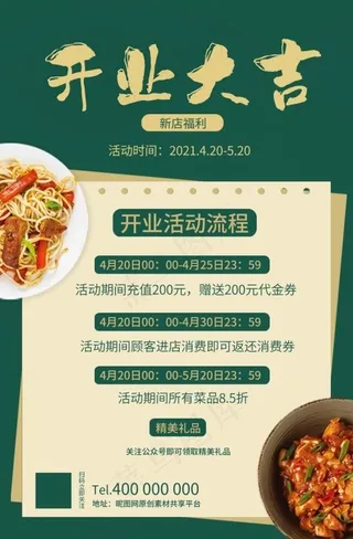 开业大吉促销海报图片