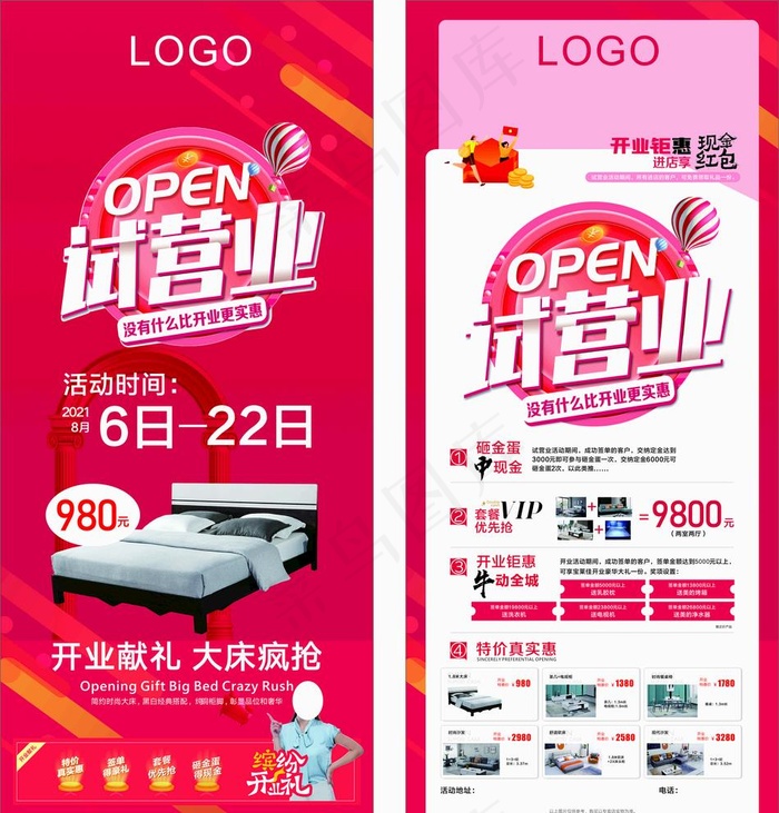 试营业展架图片cdr矢量模版下载