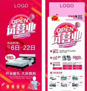 试营业展架图片
