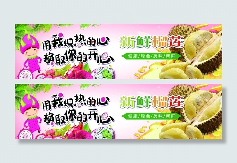 水果灯箱之榴莲图片(9449x2835)psd模版下载