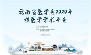 医学会背景图片