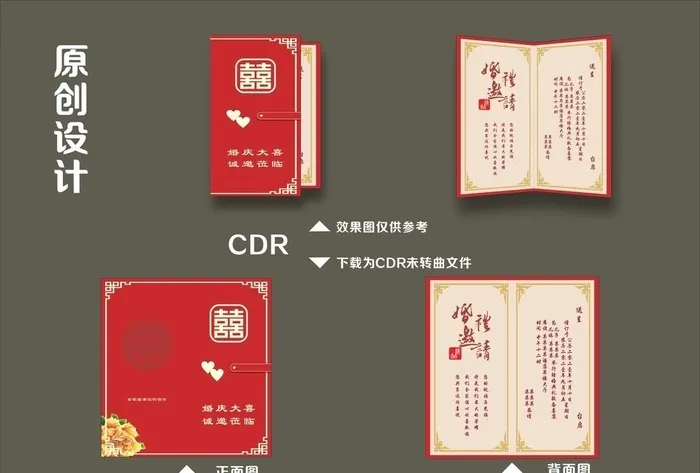 婚庆请帖图片cdr矢量模版下载