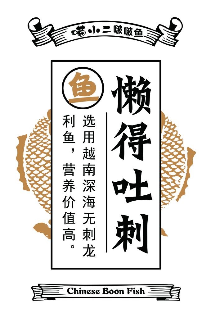 啵啵鱼图片