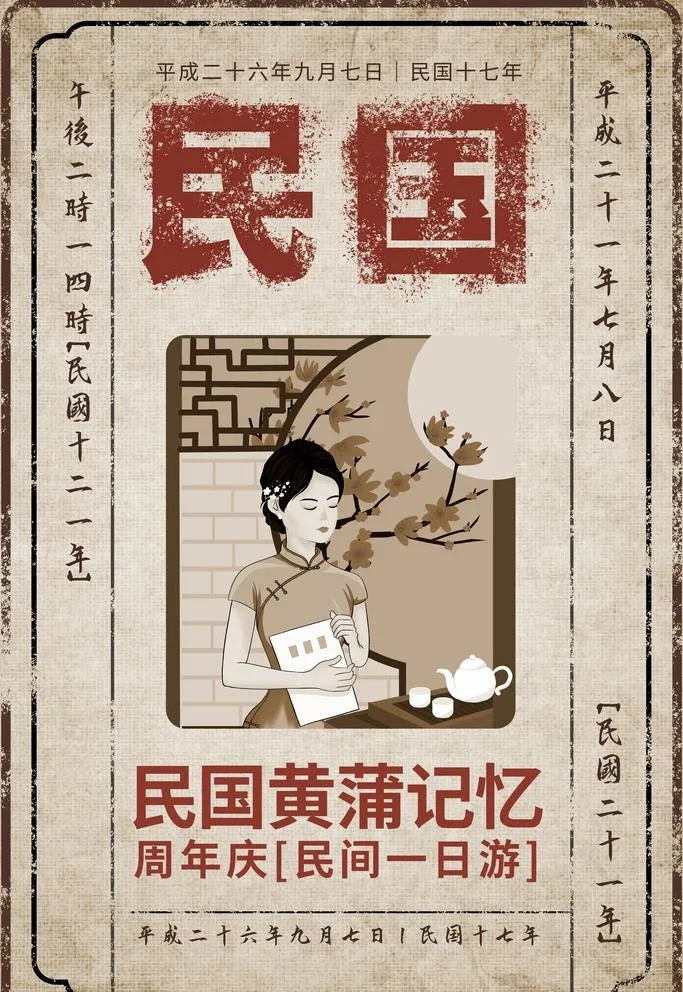 民国图片(3543x5315)psd模版下载