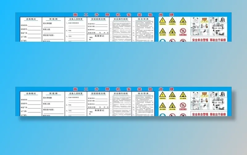 人货梯施工电梯验收牌图片cdr矢量模版下载