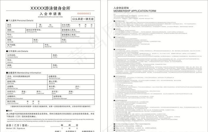 游泳健身入会申请表图片cdr矢量模版下载