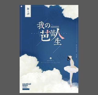 舞蹈培训海报图片