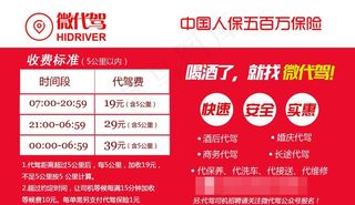 微代驾名片图片