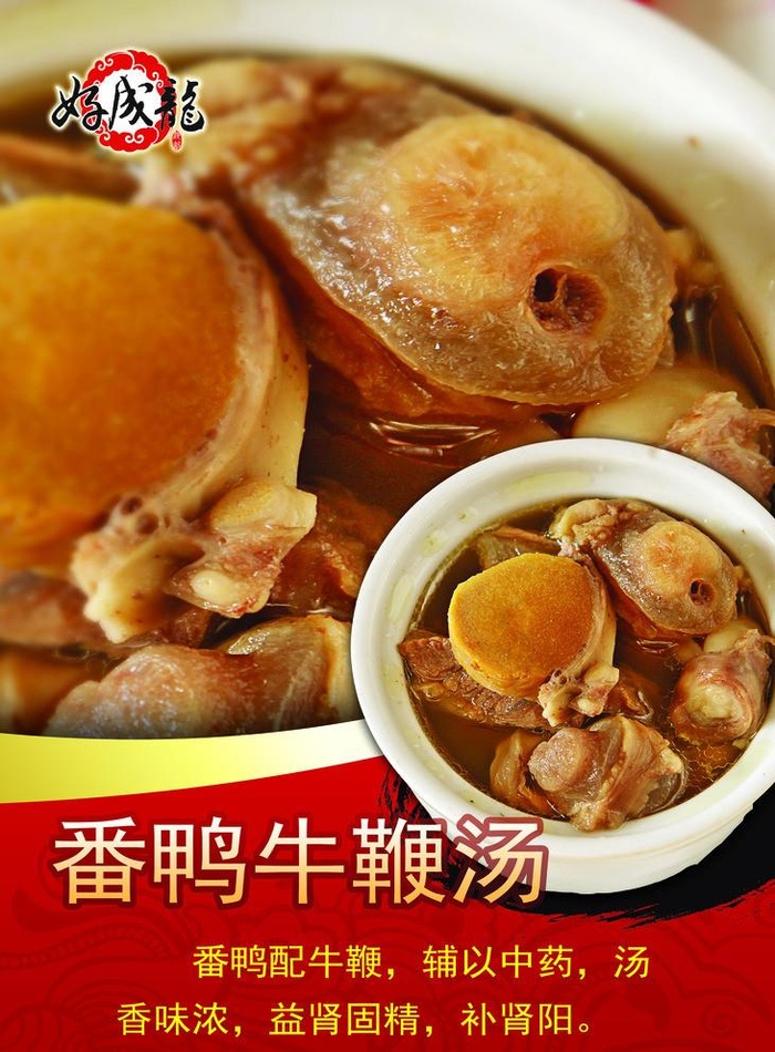 番鸭牛鞭汤图片