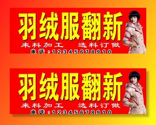 羽绒服翻新图片