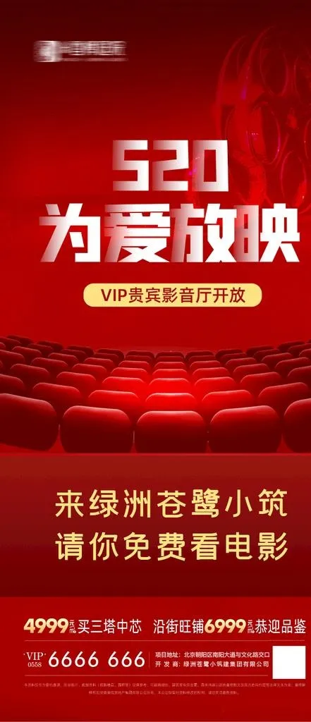 520为爱放映图片