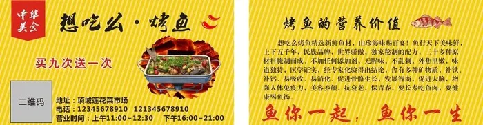 烤鱼名片图片cdr矢量模版下载
