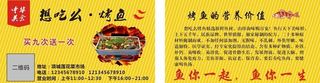 烤鱼名片图片