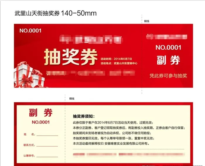 抽奖券图片ai矢量模版下载
