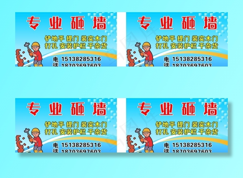 砸墙名片图片cdr矢量模版下载